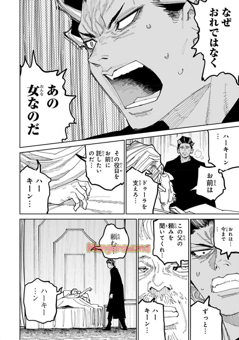 追放されたチート付与魔術師は 気ままなセカンドライフを謳歌する。 - 第55話 - Page 39