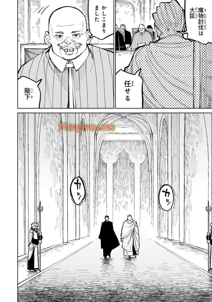 追放されたチート付与魔術師は 気ままなセカンドライフを謳歌する。 - 第55話 - Page 5