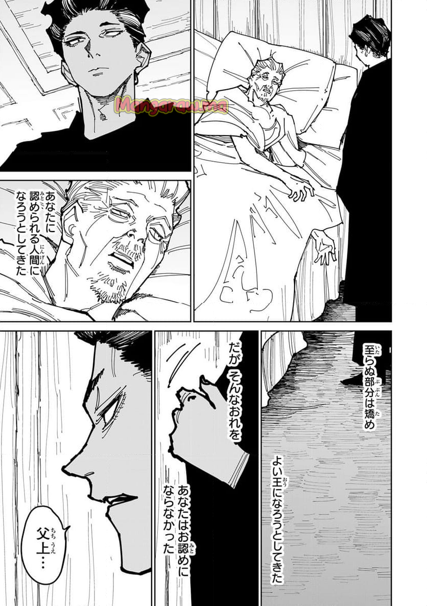 追放されたチート付与魔術師は 気ままなセカンドライフを謳歌する。 - 第55話 - Page 42