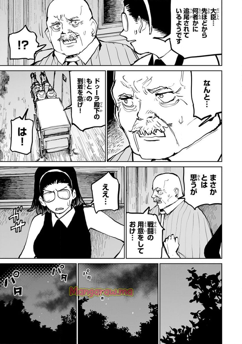 追放されたチート付与魔術師は 気ままなセカンドライフを謳歌する。 - 第55話 - Page 46