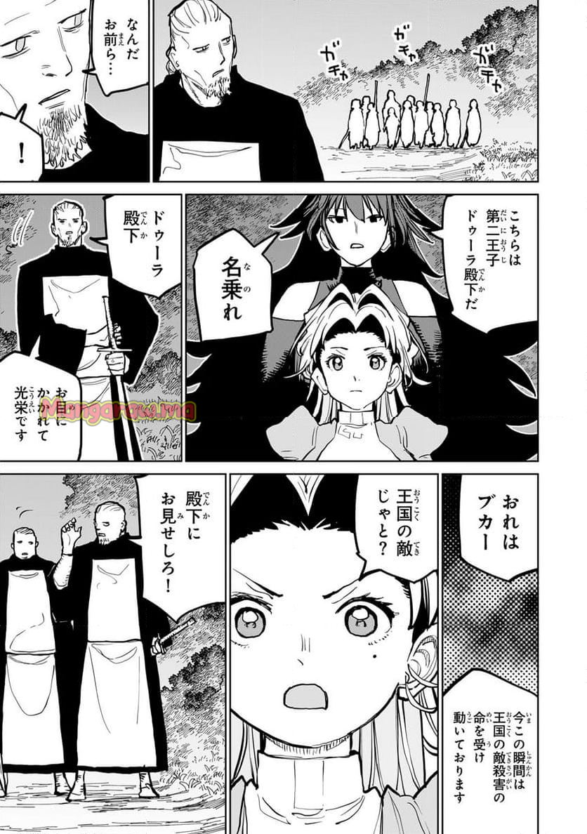 追放されたチート付与魔術師は 気ままなセカンドライフを謳歌する。 - 第55話 - Page 48