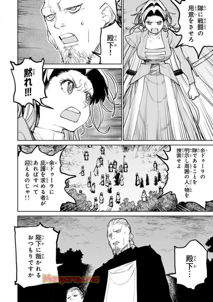 追放されたチート付与魔術師は 気ままなセカンドライフを謳歌する。 - 第55話 - Page 51