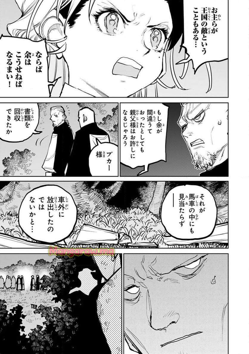 追放されたチート付与魔術師は 気ままなセカンドライフを謳歌する。 - 第55話 - Page 52