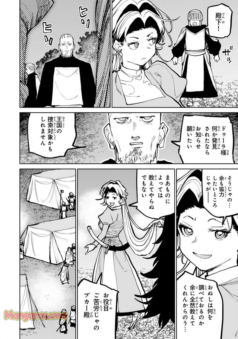 追放されたチート付与魔術師は 気ままなセカンドライフを謳歌する。 - 第55話 - Page 55