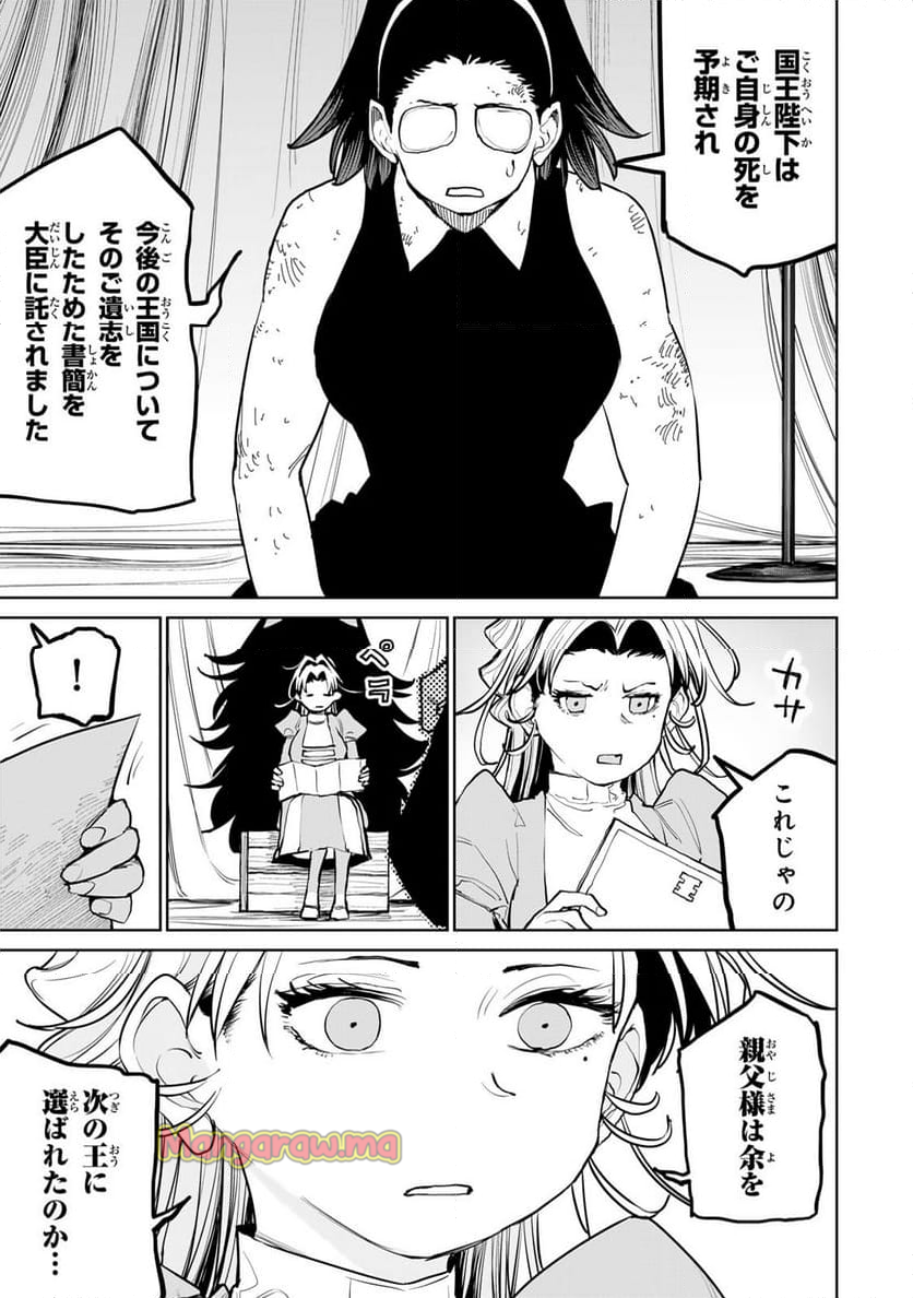 追放されたチート付与魔術師は 気ままなセカンドライフを謳歌する。 - 第55話 - Page 56