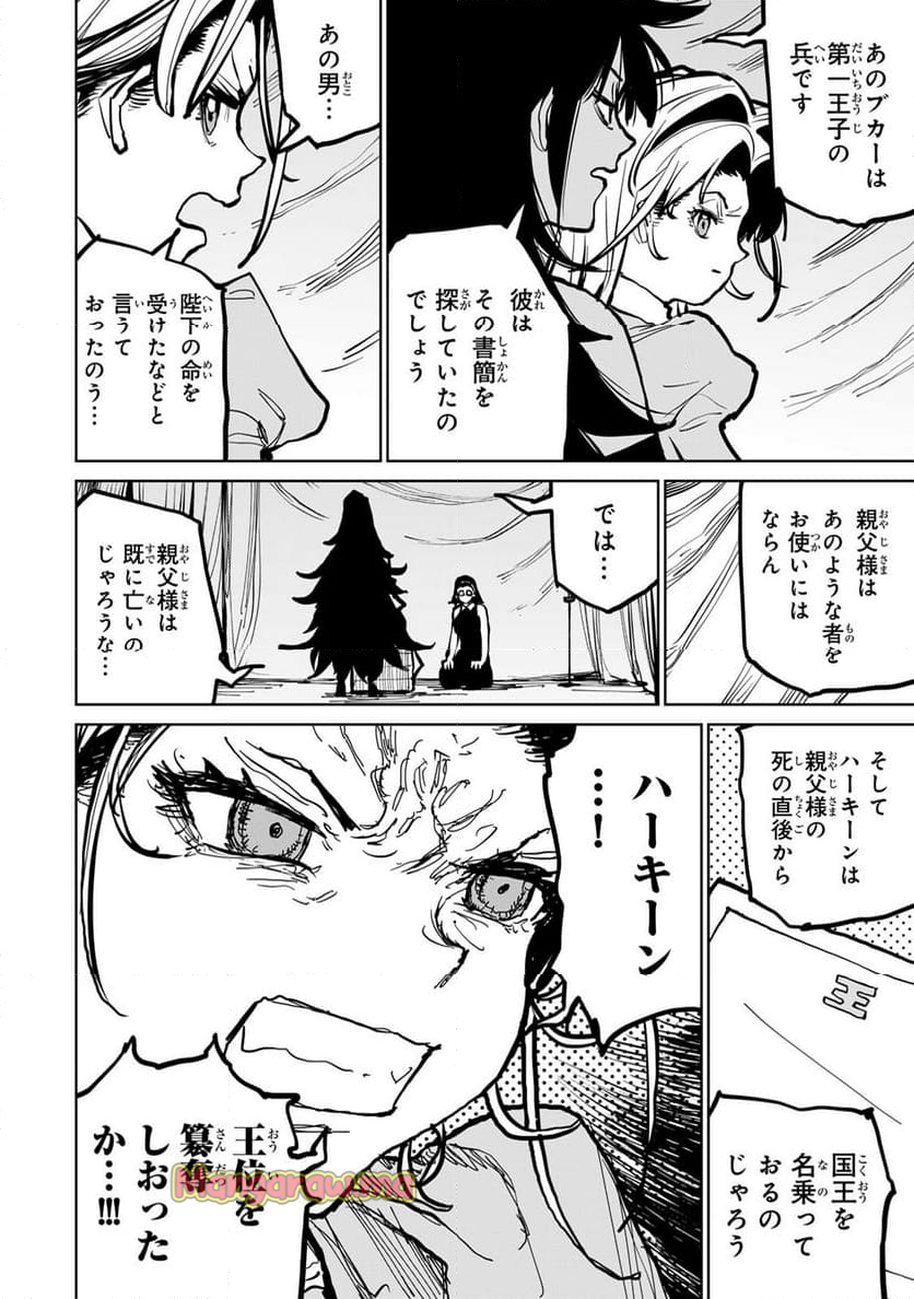 追放されたチート付与魔術師は 気ままなセカンドライフを謳歌する。 - 第55話 - Page 57