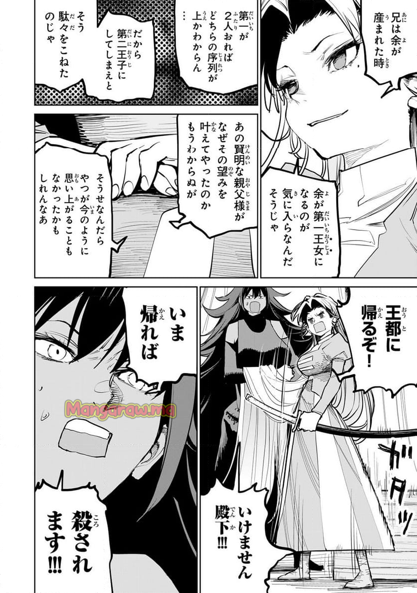 追放されたチート付与魔術師は 気ままなセカンドライフを謳歌する。 - 第55話 - Page 59