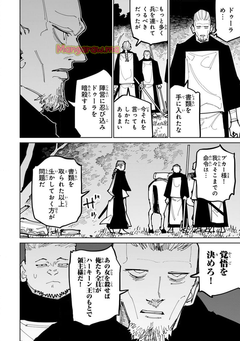 追放されたチート付与魔術師は 気ままなセカンドライフを謳歌する。 - 第55話 - Page 61