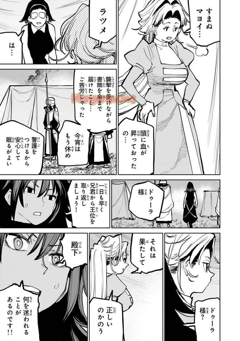 追放されたチート付与魔術師は 気ままなセカンドライフを謳歌する。 - 第55話 - Page 62