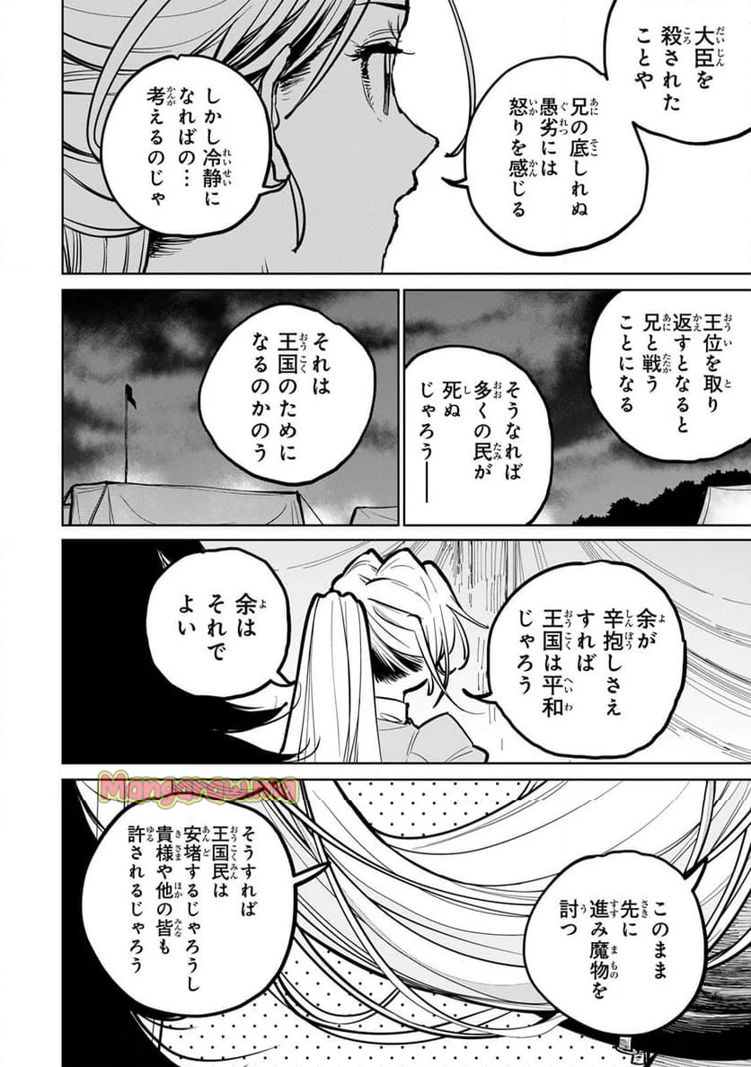 追放されたチート付与魔術師は 気ままなセカンドライフを謳歌する。 - 第55話 - Page 63