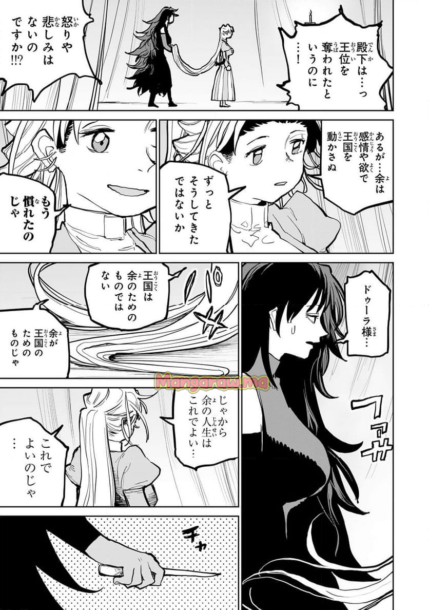 追放されたチート付与魔術師は 気ままなセカンドライフを謳歌する。 - 第55話 - Page 66