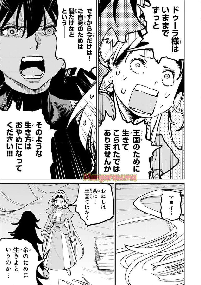 追放されたチート付与魔術師は 気ままなセカンドライフを謳歌する。 - 第55話 - Page 68