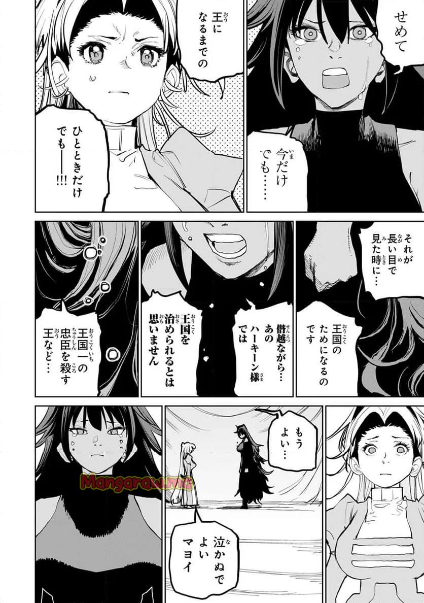 追放されたチート付与魔術師は 気ままなセカンドライフを謳歌する。 - 第55話 - Page 69