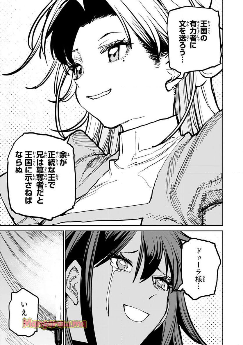 追放されたチート付与魔術師は 気ままなセカンドライフを謳歌する。 - 第55話 - Page 70