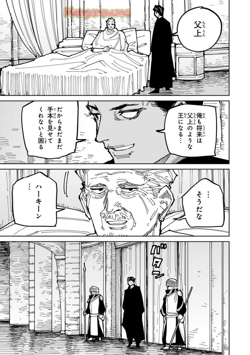 追放されたチート付与魔術師は 気ままなセカンドライフを謳歌する。 - 第55話 - Page 8