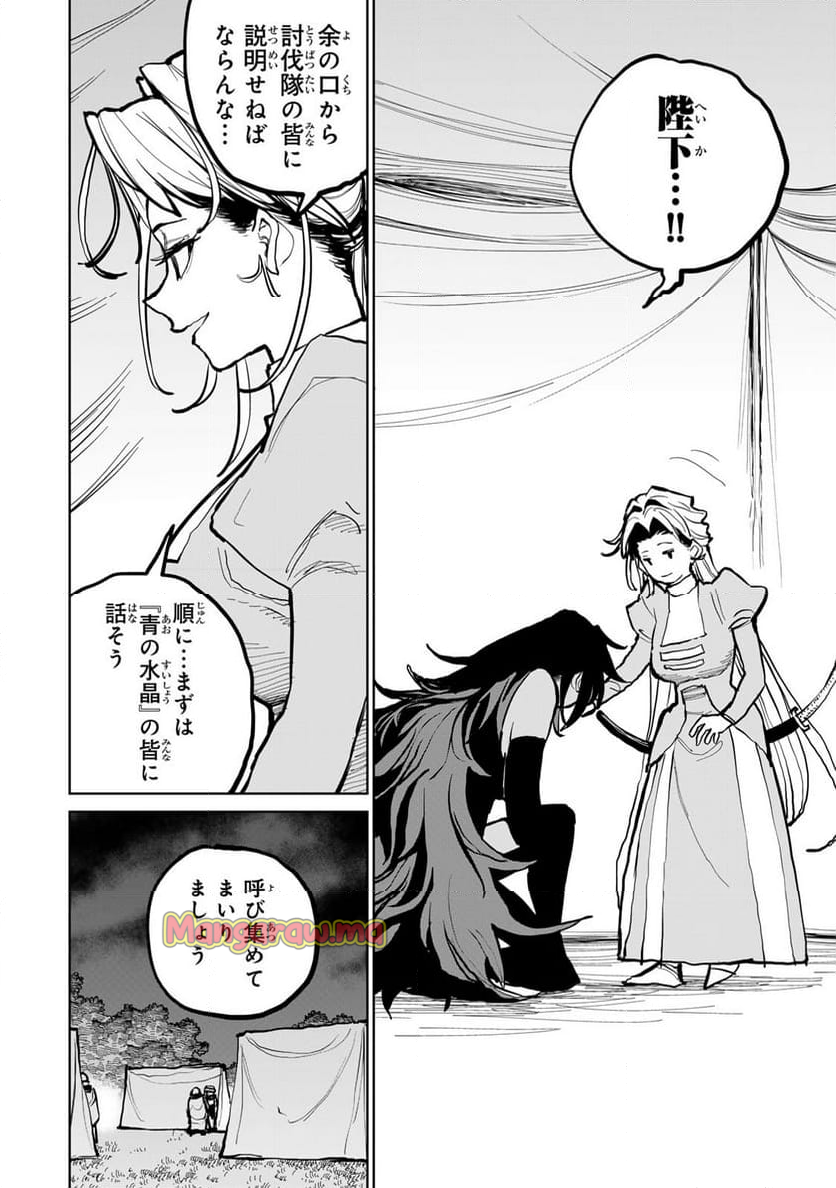 追放されたチート付与魔術師は 気ままなセカンドライフを謳歌する。 - 第55話 - Page 71