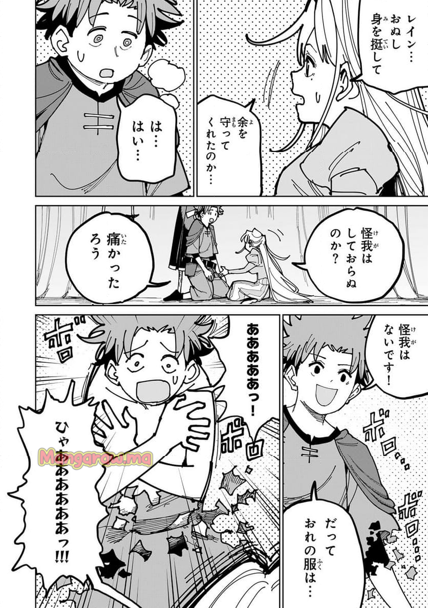 追放されたチート付与魔術師は 気ままなセカンドライフを謳歌する。 - 第55話 - Page 77