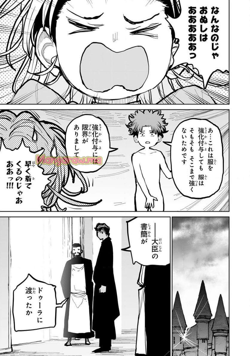 追放されたチート付与魔術師は 気ままなセカンドライフを謳歌する。 - 第55話 - Page 78