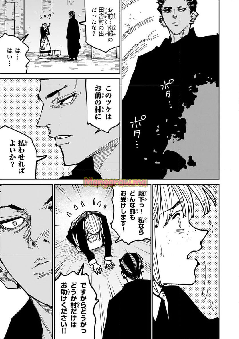 追放されたチート付与魔術師は 気ままなセカンドライフを謳歌する。 - 第55話 - Page 10