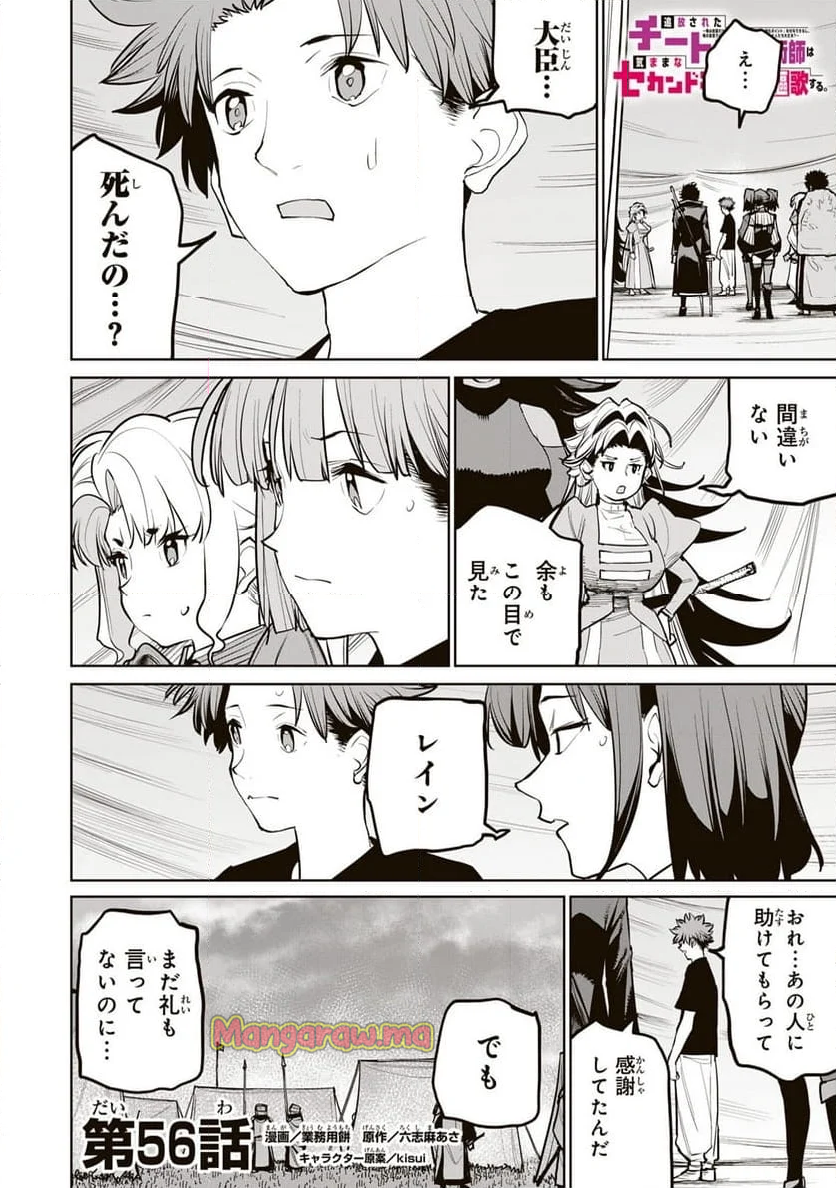 追放されたチート付与魔術師は 気ままなセカンドライフを謳歌する。 - 第56話 - Page 1