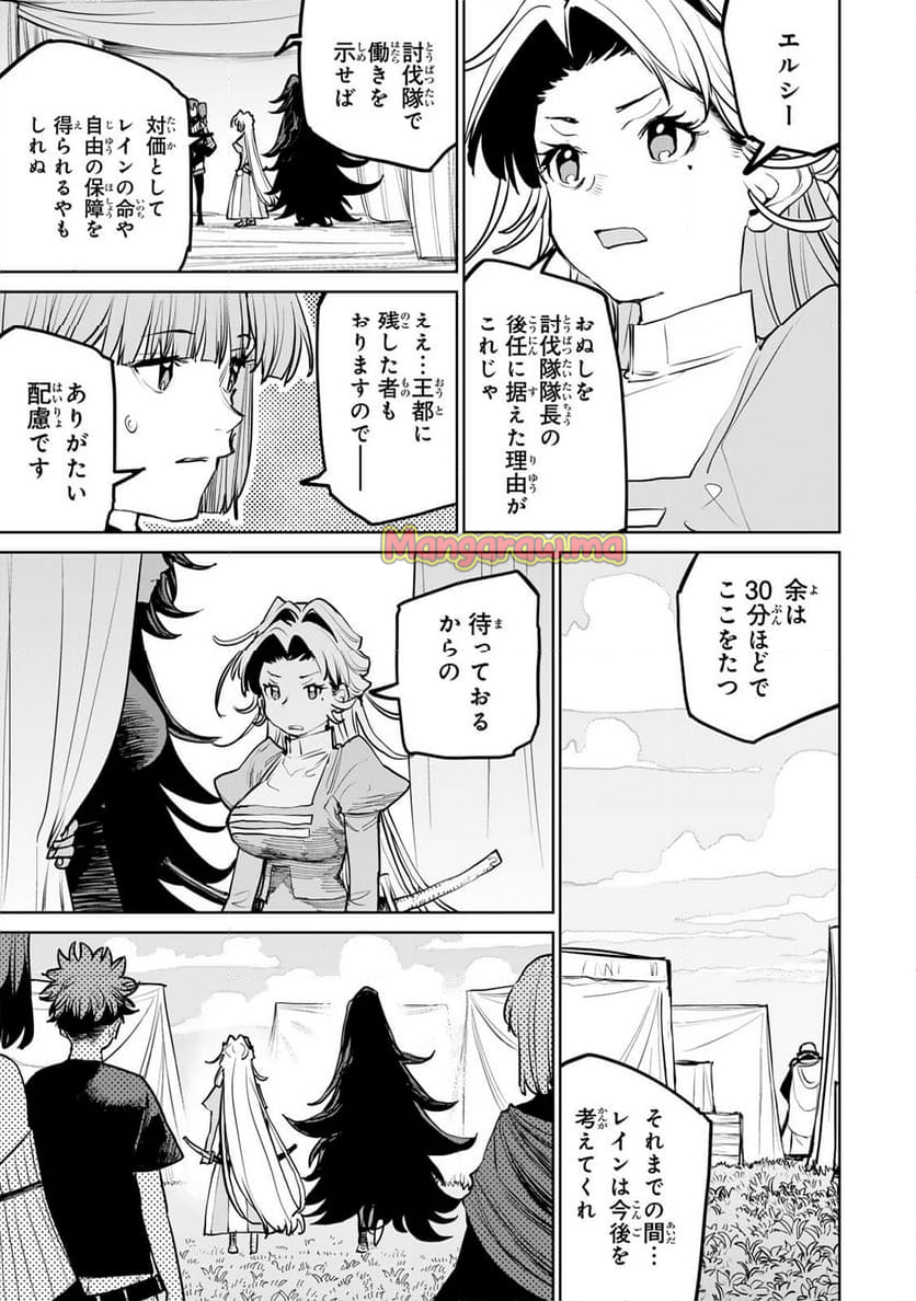 追放されたチート付与魔術師は 気ままなセカンドライフを謳歌する。 - 第56話 - Page 12