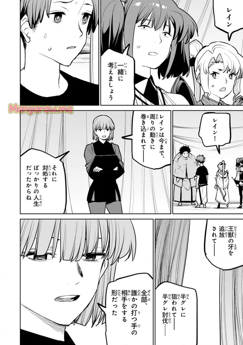 追放されたチート付与魔術師は 気ままなセカンドライフを謳歌する。 - 第56話 - Page 13