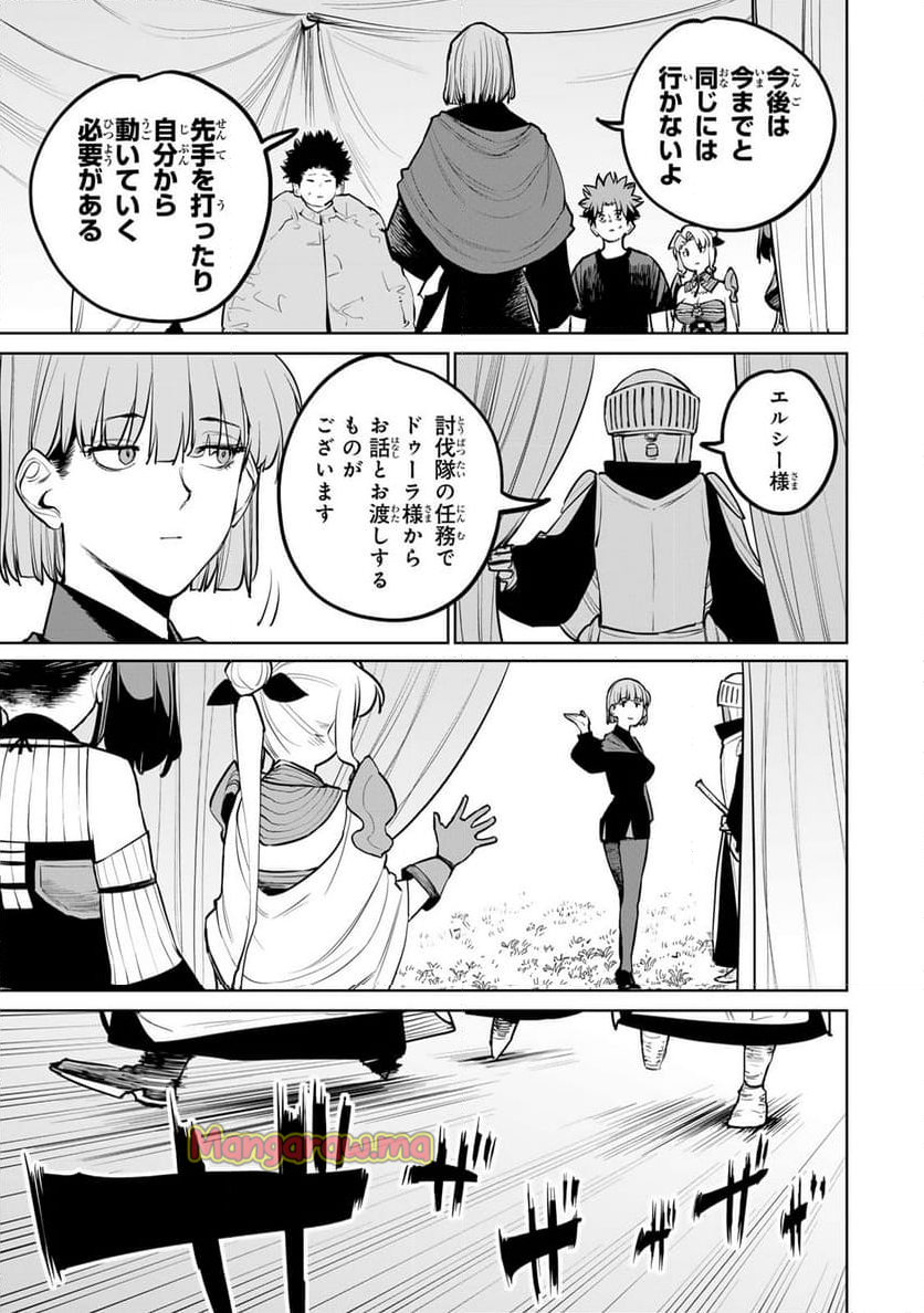 追放されたチート付与魔術師は 気ままなセカンドライフを謳歌する。 - 第56話 - Page 14