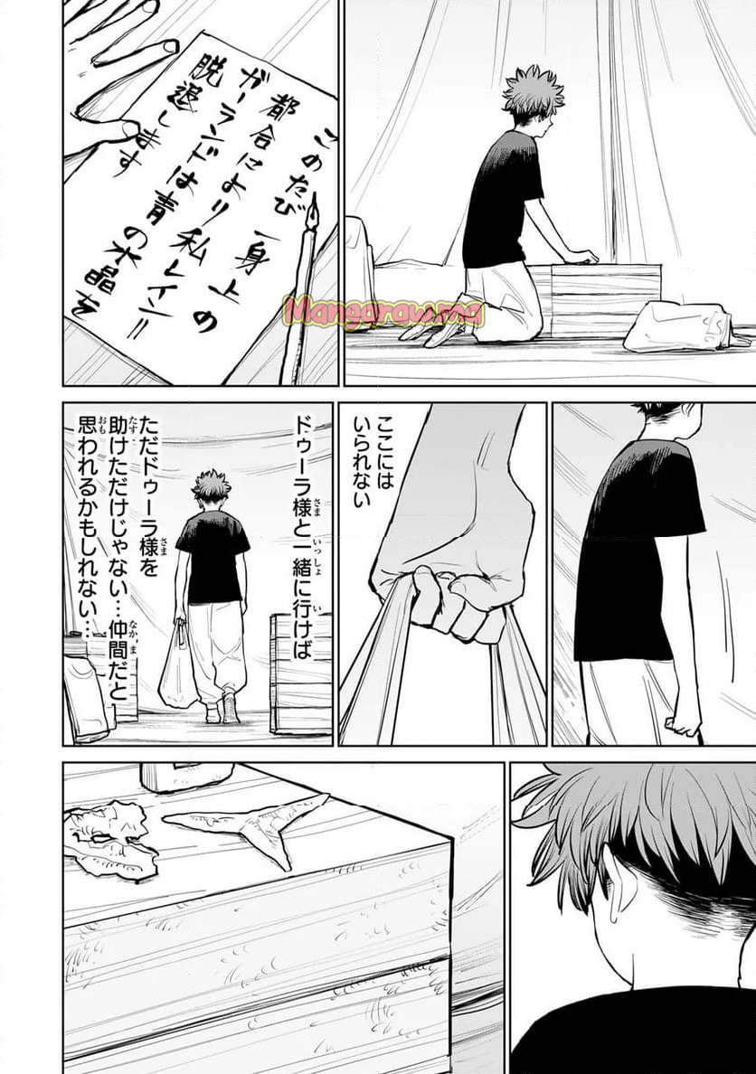 追放されたチート付与魔術師は 気ままなセカンドライフを謳歌する。 - 第56話 - Page 17