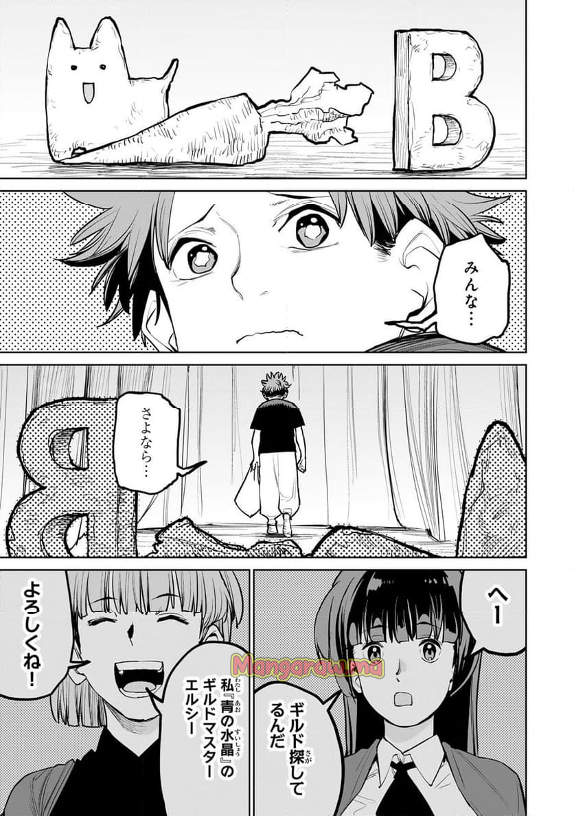 追放されたチート付与魔術師は 気ままなセカンドライフを謳歌する。 - 第56話 - Page 18