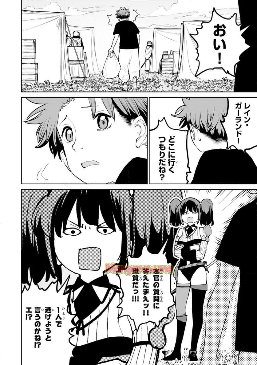 追放されたチート付与魔術師は 気ままなセカンドライフを謳歌する。 - 第56話 - Page 21