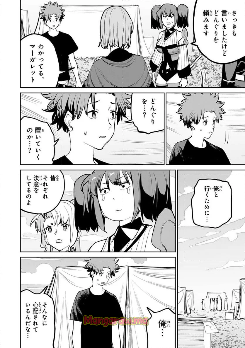 追放されたチート付与魔術師は 気ままなセカンドライフを謳歌する。 - 第56話 - Page 25