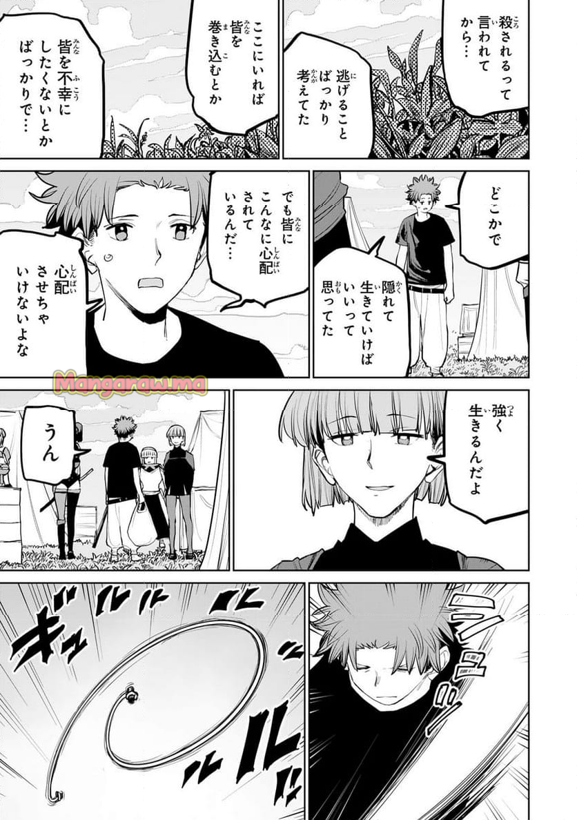 追放されたチート付与魔術師は 気ままなセカンドライフを謳歌する。 - 第56話 - Page 26