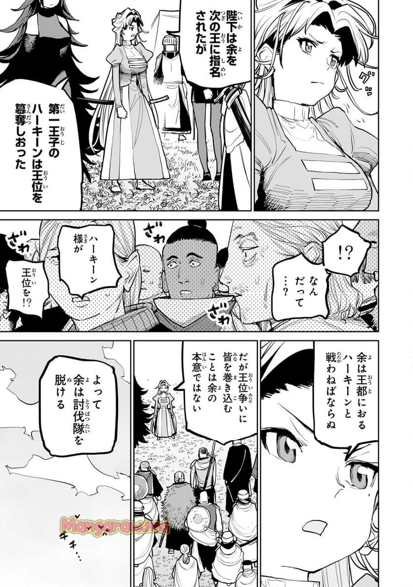 追放されたチート付与魔術師は 気ままなセカンドライフを謳歌する。 - 第56話 - Page 4