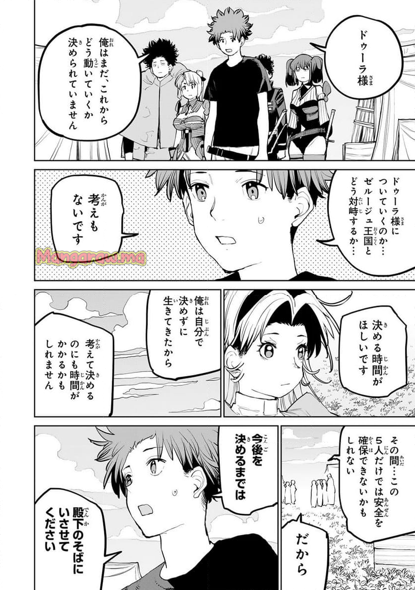 追放されたチート付与魔術師は 気ままなセカンドライフを謳歌する。 - 第56話 - Page 33