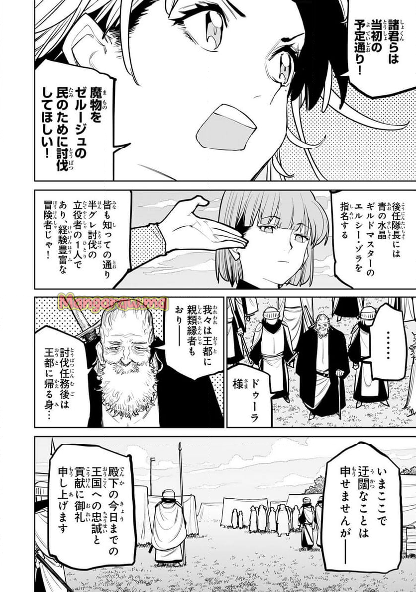 追放されたチート付与魔術師は 気ままなセカンドライフを謳歌する。 - 第56話 - Page 5