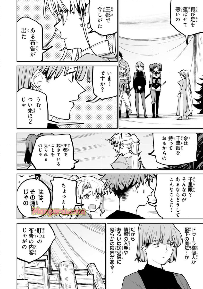 追放されたチート付与魔術師は 気ままなセカンドライフを謳歌する。 - 第56話 - Page 7