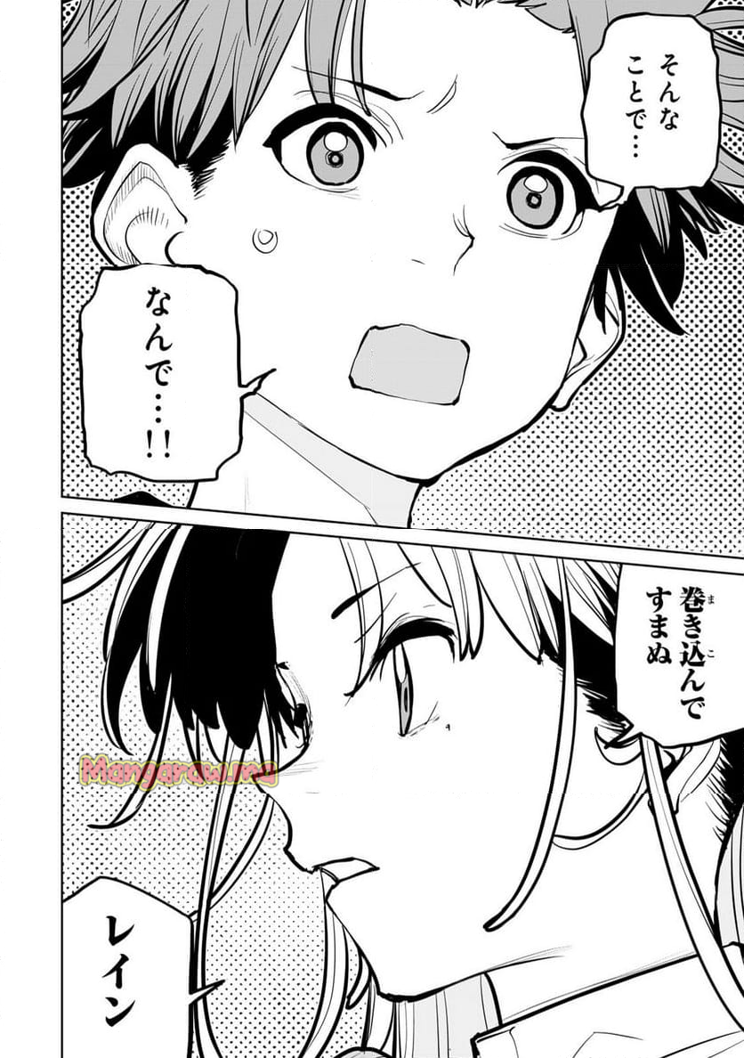 追放されたチート付与魔術師は 気ままなセカンドライフを謳歌する。 - 第56話 - Page 9