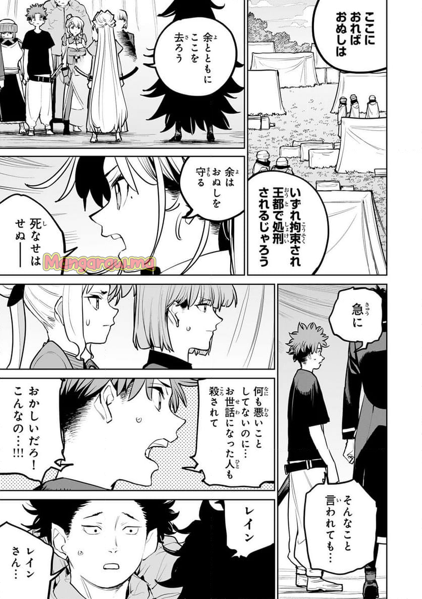 追放されたチート付与魔術師は 気ままなセカンドライフを謳歌する。 - 第56話 - Page 10