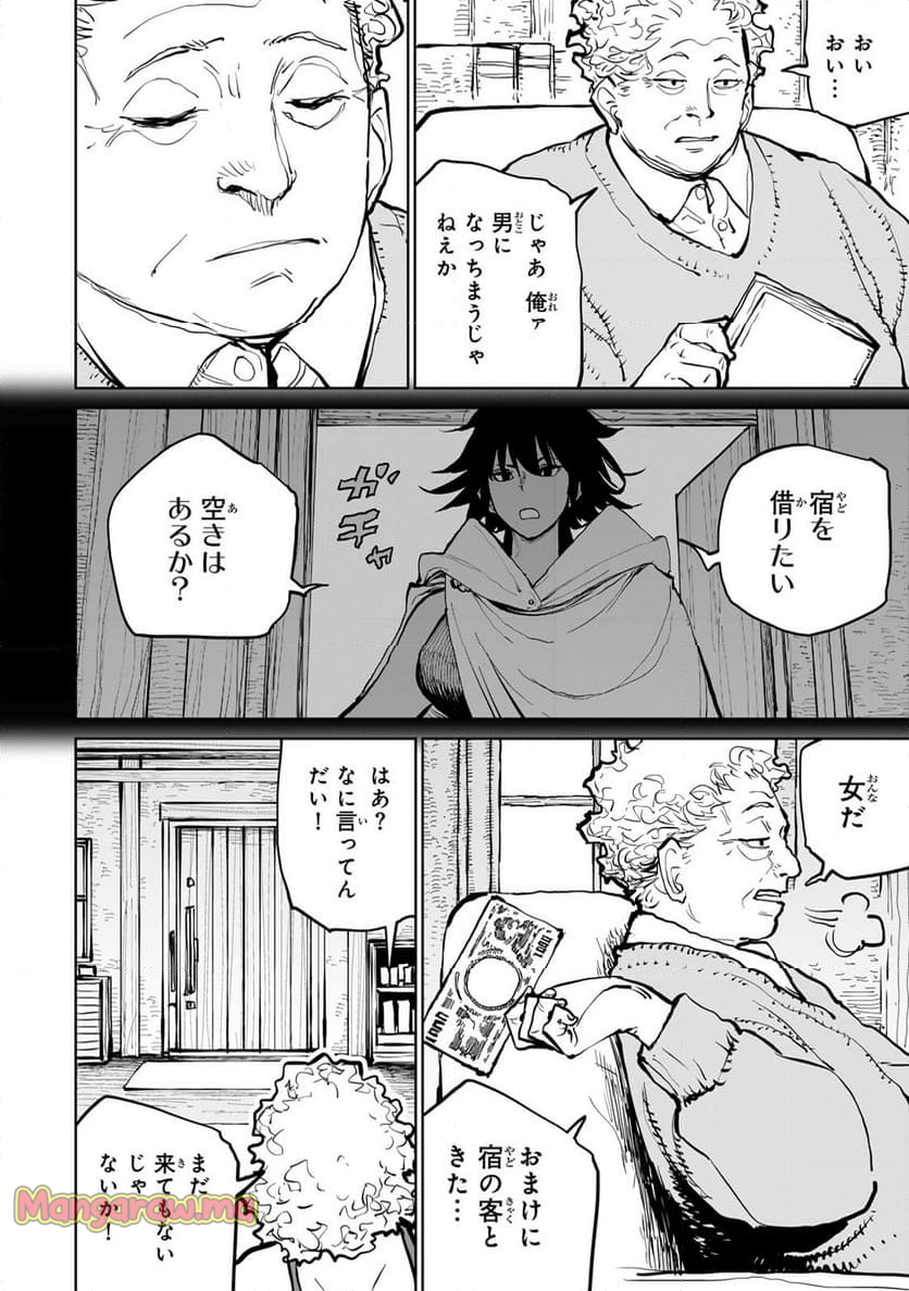 追放されたチート付与魔術師は 気ままなセカンドライフを謳歌する。 - 第57話 - Page 2