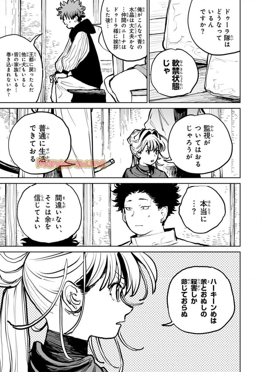 追放されたチート付与魔術師は 気ままなセカンドライフを謳歌する。 - 第57話 - Page 13