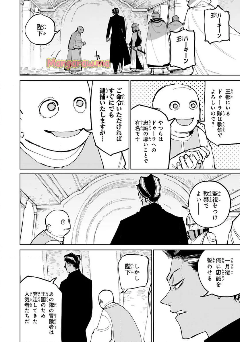 追放されたチート付与魔術師は 気ままなセカンドライフを謳歌する。 - 第57話 - Page 16