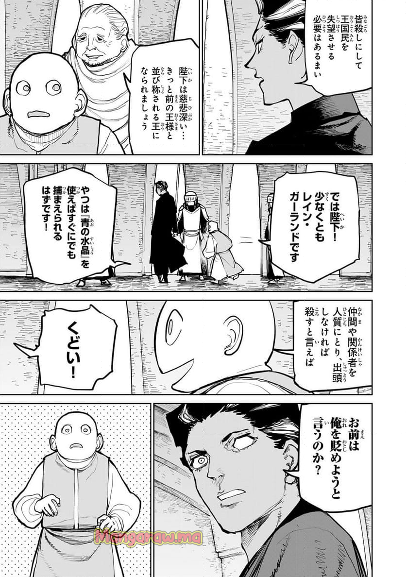 追放されたチート付与魔術師は 気ままなセカンドライフを謳歌する。 - 第57話 - Page 17