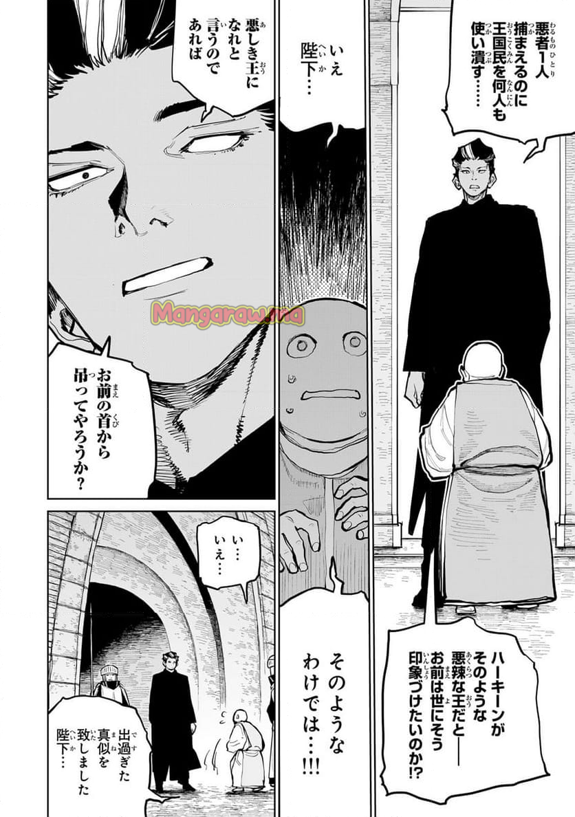 追放されたチート付与魔術師は 気ままなセカンドライフを謳歌する。 - 第57話 - Page 18