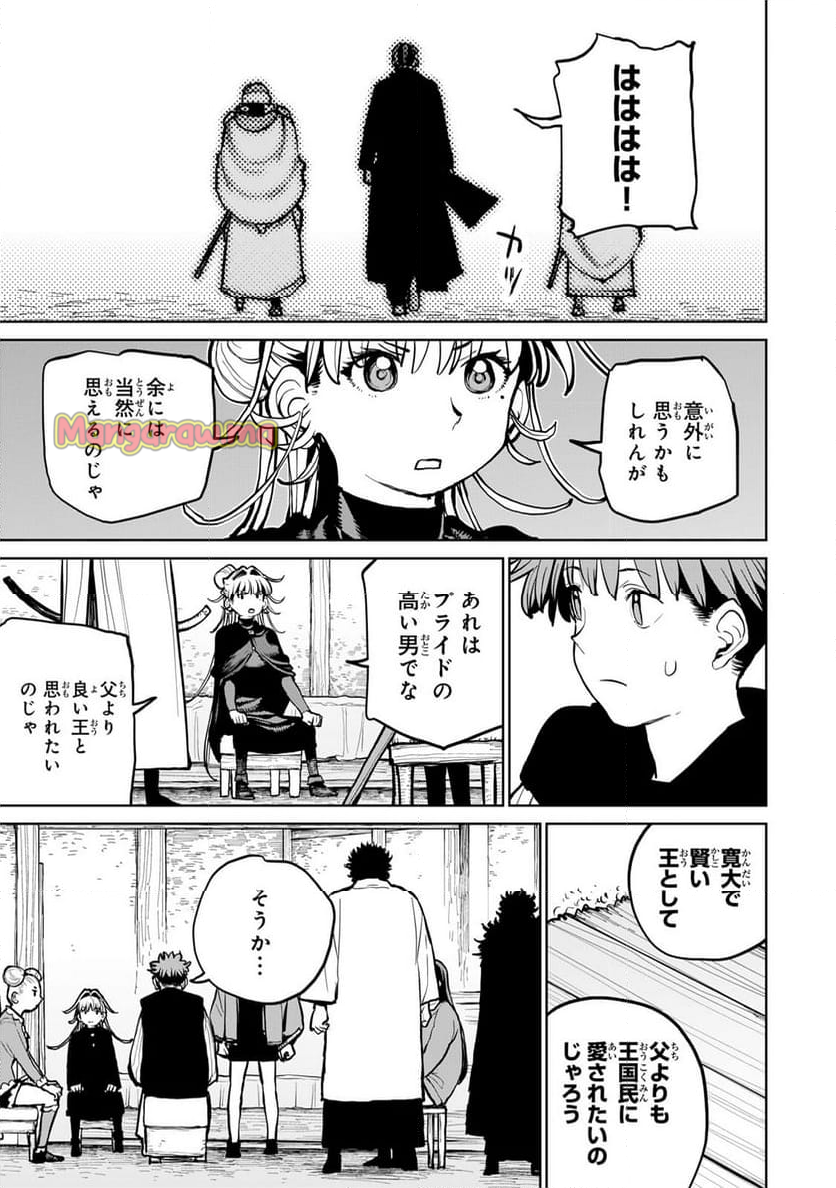 追放されたチート付与魔術師は 気ままなセカンドライフを謳歌する。 - 第57話 - Page 19