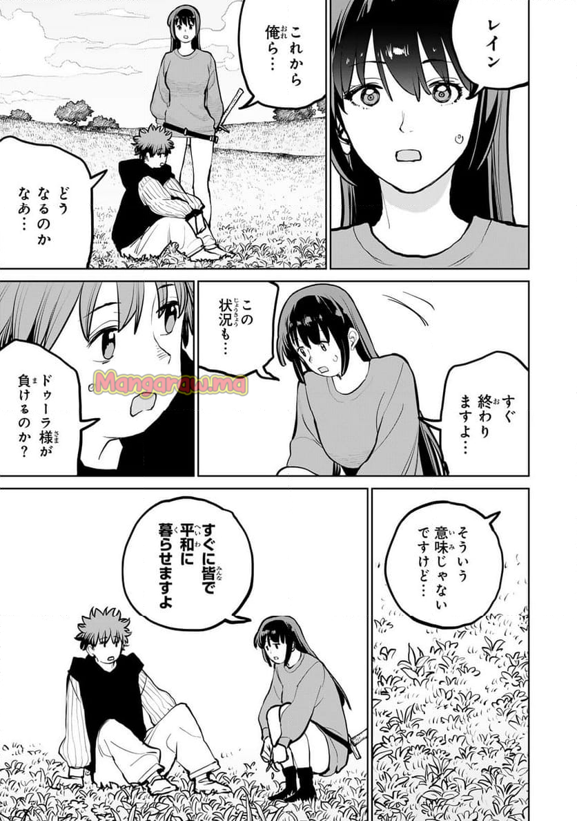 追放されたチート付与魔術師は 気ままなセカンドライフを謳歌する。 - 第57話 - Page 23