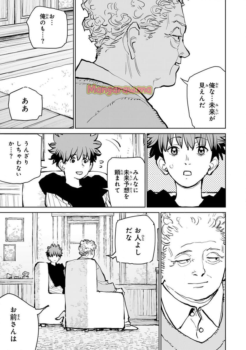 追放されたチート付与魔術師は 気ままなセカンドライフを謳歌する。 - 第57話 - Page 29