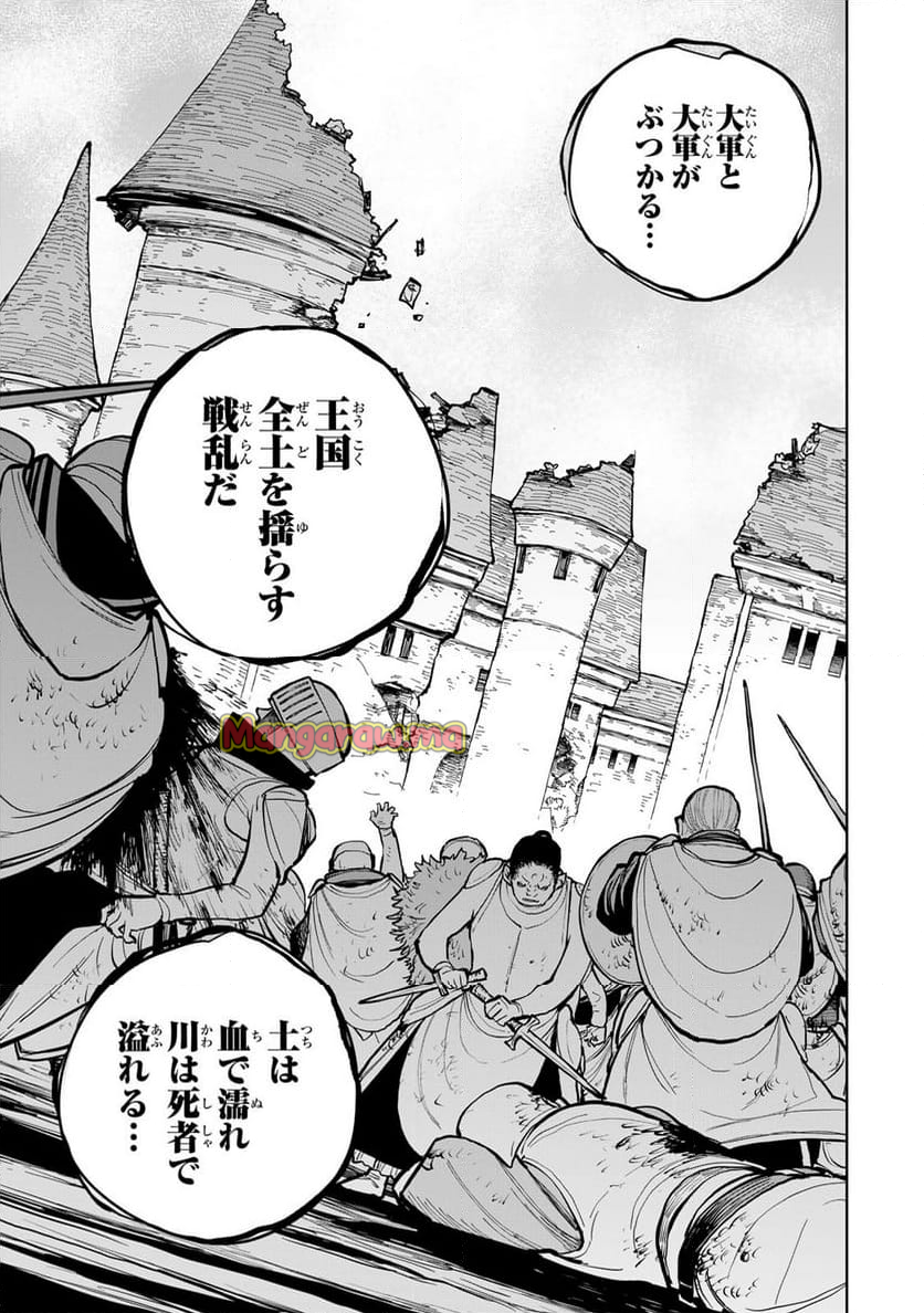 追放されたチート付与魔術師は 気ままなセカンドライフを謳歌する。 - 第57話 - Page 31