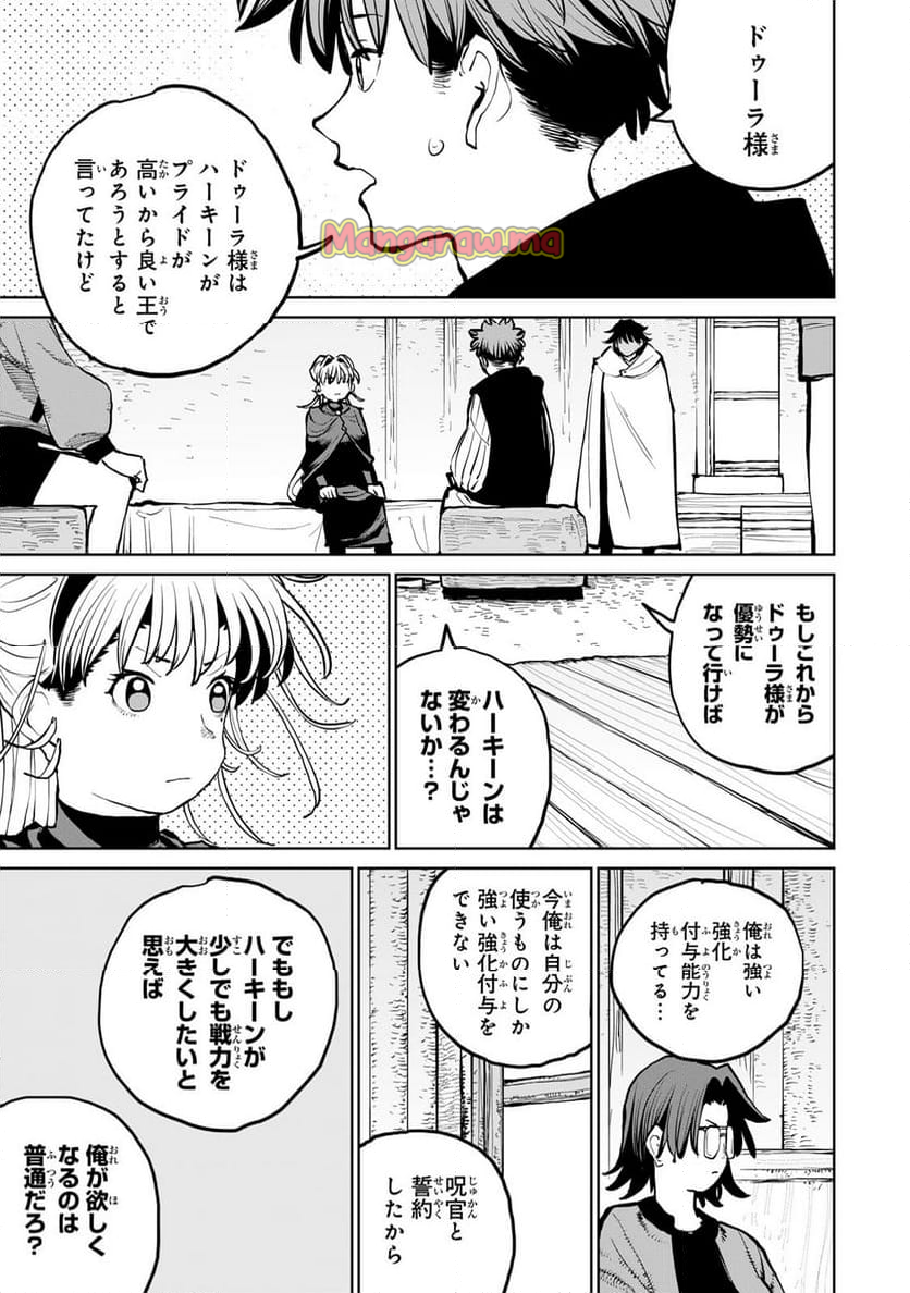 追放されたチート付与魔術師は 気ままなセカンドライフを謳歌する。 - 第57話 - Page 37