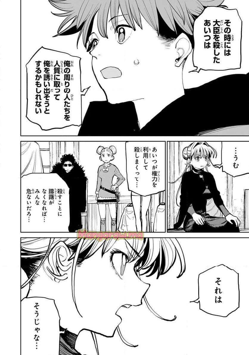 追放されたチート付与魔術師は 気ままなセカンドライフを謳歌する。 - 第57話 - Page 38