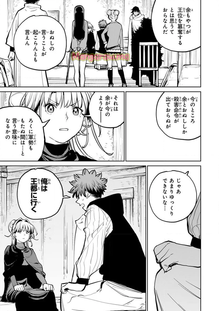 追放されたチート付与魔術師は 気ままなセカンドライフを謳歌する。 - 第57話 - Page 39